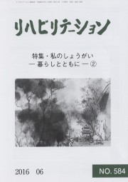 リハビリテーション(No.584)