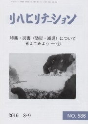 リハビリテーション(No.586)
