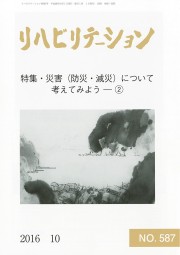 リハビリテーション(No.587)
