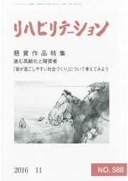 リハビリテーション(No.588)