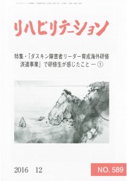 リハビリテーション(No.589)
