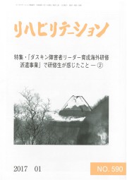 リハビリテーション(No.590)