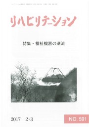 リハビリテーション(No.591)