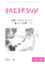 リハビリテーション(No.592)