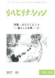 リハビリテーション(No.593)