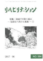 リハビリテーション(No.594)