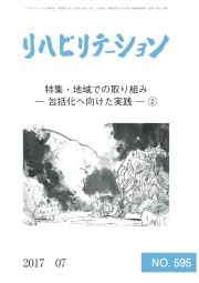 リハビリテーション(No.595)