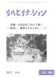 リハビリテーション(No.596)