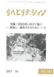 リハビリテーション(No.597)
