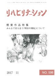 リハビリテーション(No.598)