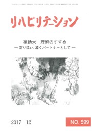 リハビリテーション(No.599)