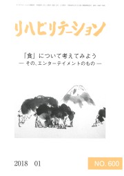 リハビリテーション(No.600)