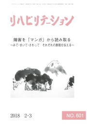 リハビリテーション(No.601)