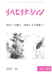 リハビリテーション(No.602)