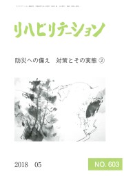 リハビリテーション(No.603)