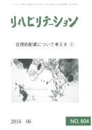 リハビリテーション(No.604)