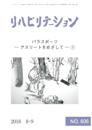 リハビリテーション(No.606)