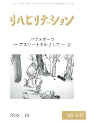 リハビリテーション(No.607)