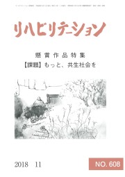 リハビリテーション(No.608)