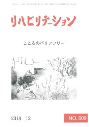 リハビリテーション(No.609)