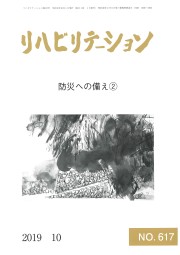 リハビリテーション(No.617)