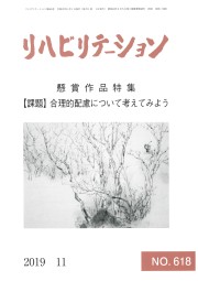 リハビリテーション(No.618)