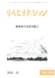 リハビリテーション(No.620)