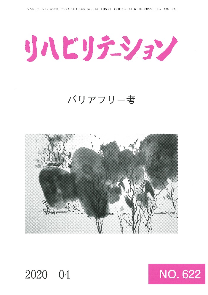 リハビリテーション(No.622)