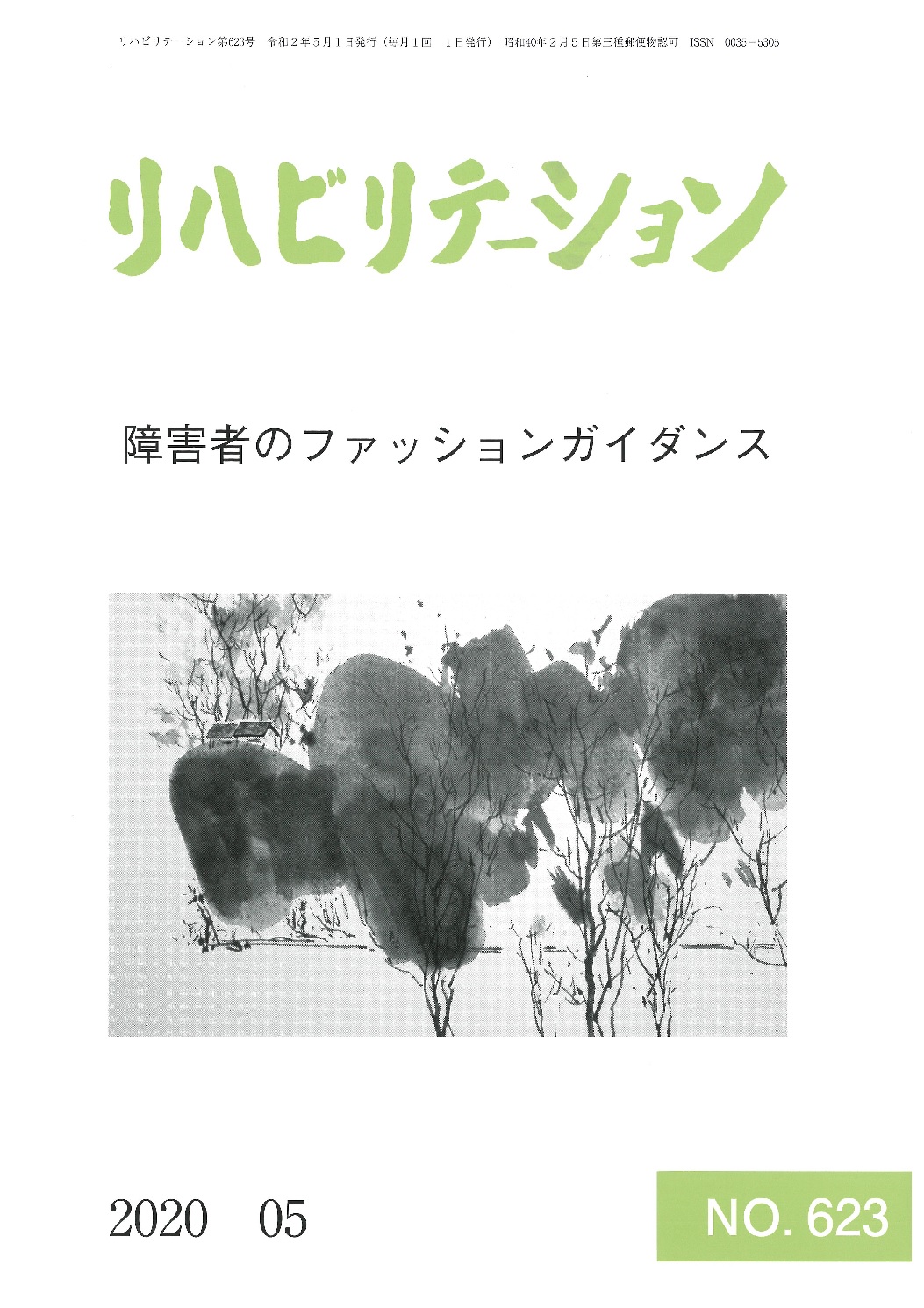 リハビリテーション(No.623)