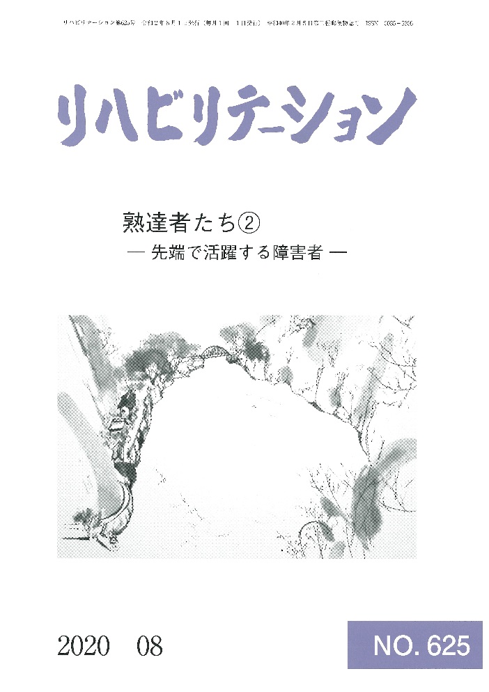 リハビリテーション(No.625)