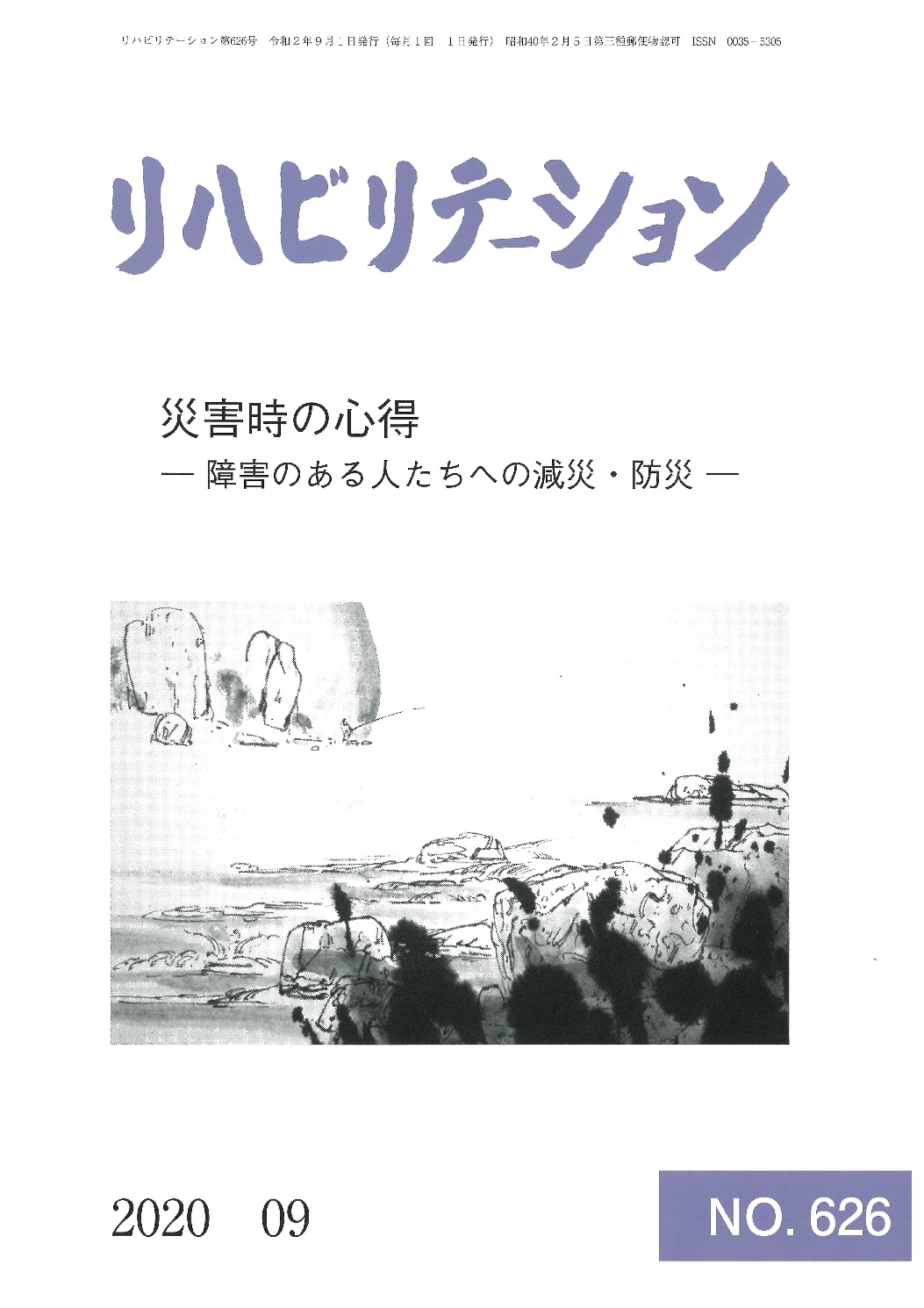 リハビリテーション(No.625)